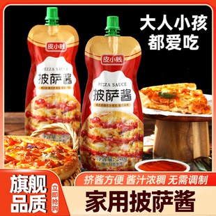 意式披萨酱披萨店专用家用芝士做披萨用的材料烘焙配料意大利酱料