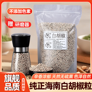 白胡椒粒研磨器家用白胡椒粉煲汤烧烤调味料正宗海南特产白胡椒