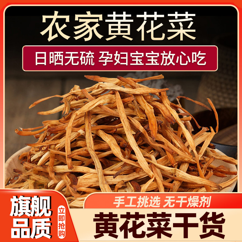黄花菜干货500g净重非特级新货无硫金针菜山西大同农家商用土特产