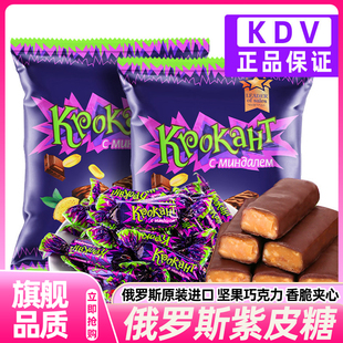 俄罗斯原装进口紫皮糖KDV正品夹心巧克力结婚喜糖果混合糖零联名