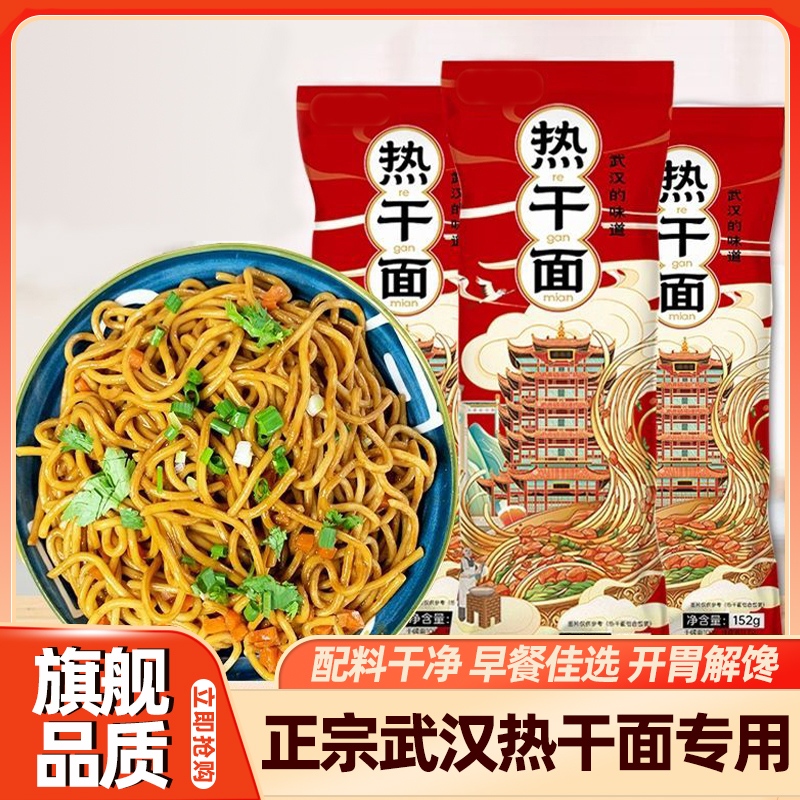 正宗武汉热干面面条挂面拌面正宗湖北特产碱水面四川凉面炒面拌面