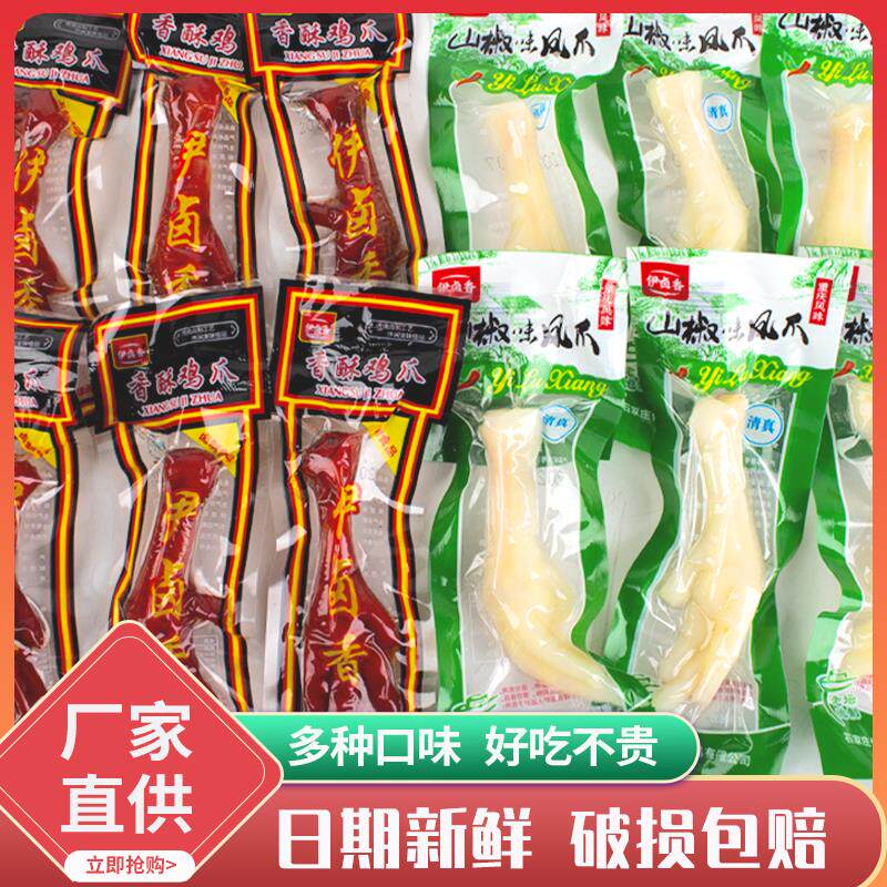 乡巴佬官方旗舰店泡椒凤爪多味鸡爪五香卤味脚味非零食小吃25g左
