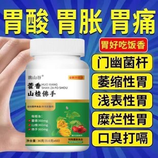 不消化】饭后不消化反酸烧心胀胃痛胃粘膜益生菌男女通用提