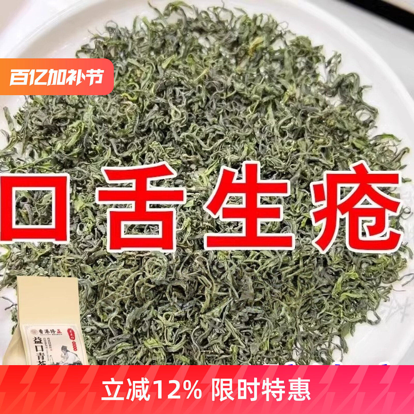 口腔溃疡口舌生疮牙龈肿痛上火起泡嘴唇溃烂正品泡水口腔溃疡茶