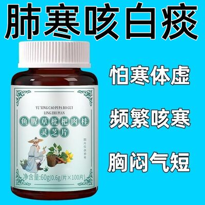 专清肺寒】体寒怕凉频繁痰白稀少快速止咳强力去痰祛寒暖肺片