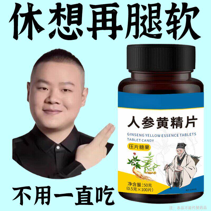 浑身没劲，全身乏力腿沉走路困难体虚气虚血双补人参黄精片