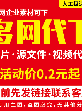 多网通用素材代下企业专享素材代下众觅元熊猫摄设六图网图行天下