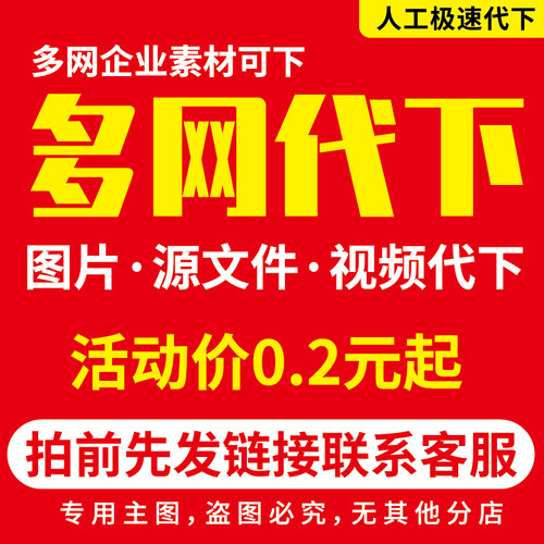 多网通用素材代下企业专享素材代下众觅元熊猫摄设六图网图行天下
