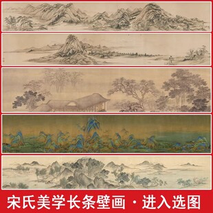 宋式美学横版长条腰线中古风山水画芯图库定制墙布壁画墙纸壁纸3D