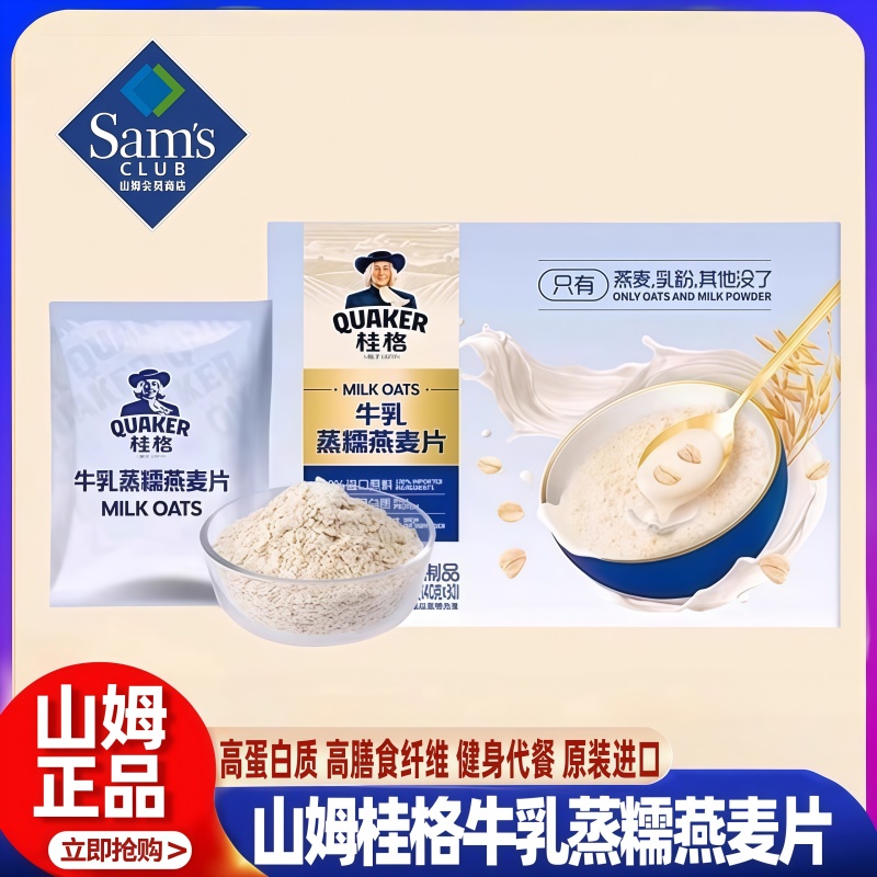 山姆会员超市正品代购桂格牛乳蒸糯澳洲燕麦片即食早餐官方旗舰店