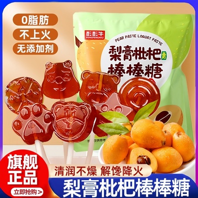 纯梨膏棒棒糖枇杷官方旗舰店化痰止咳润肺儿童婴儿无添加健康小吃