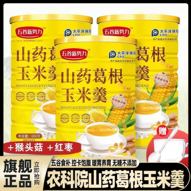 农科院山药葛根玉米羹养胃早餐饱腹营养粉糊冲饮即食抗饿代餐食品