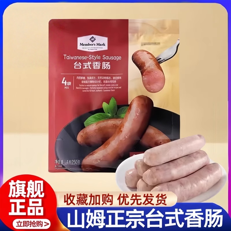 山姆正品，品质保证