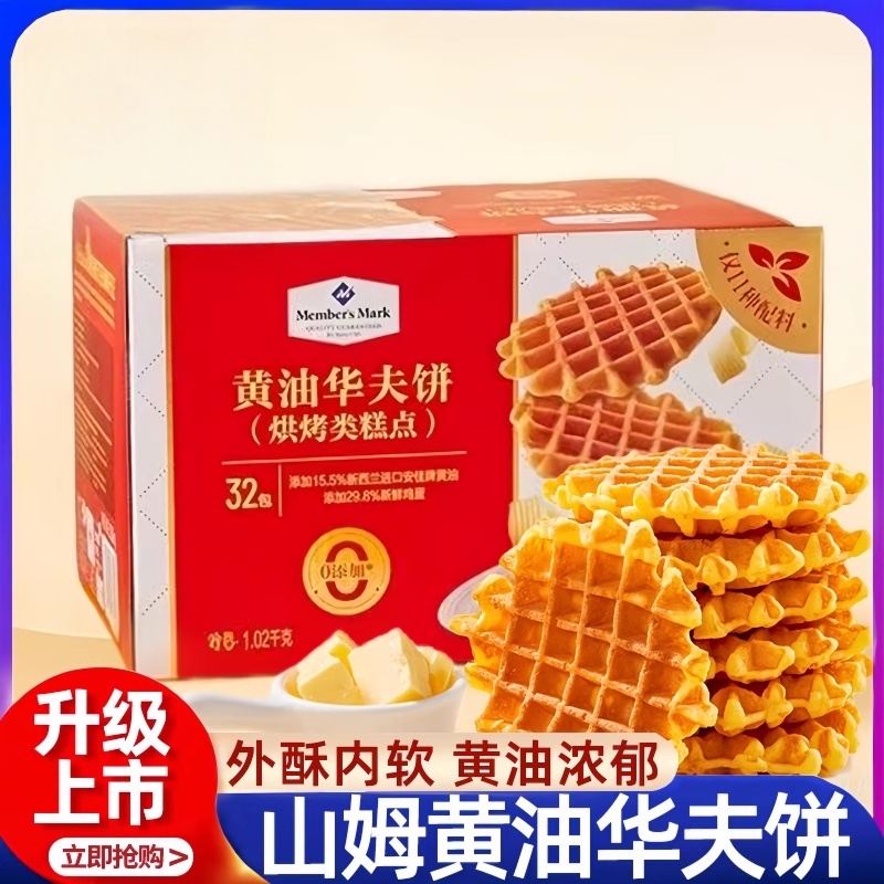 黄油华夫饼糕点整箱旗舰店