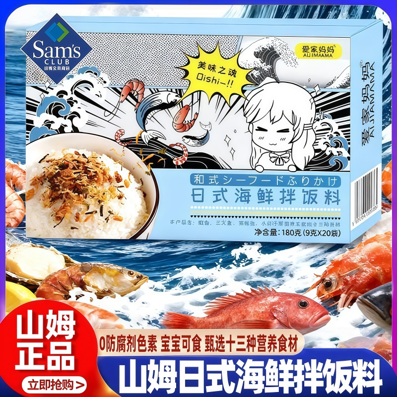 山姆日式海鲜拌饭料芝麻海苔碎紫菜肉松下饭神器会员超市正品代购