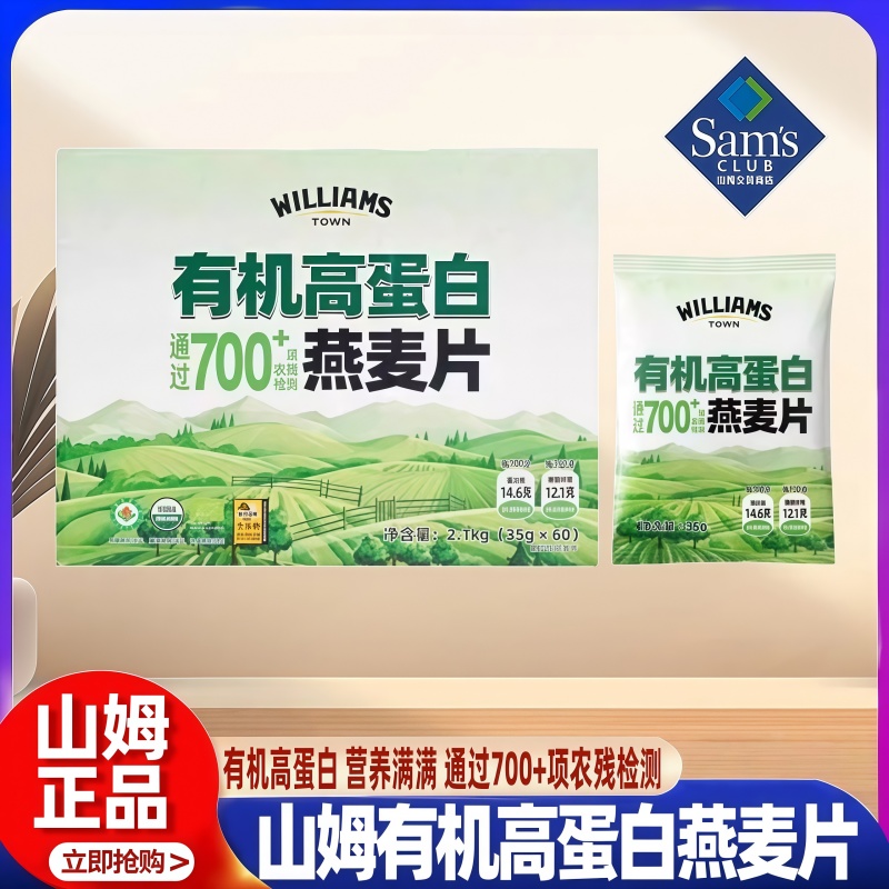 山姆超市正品有机高蛋白燕麦片营养早餐即食冲饮健身代餐燕麦片