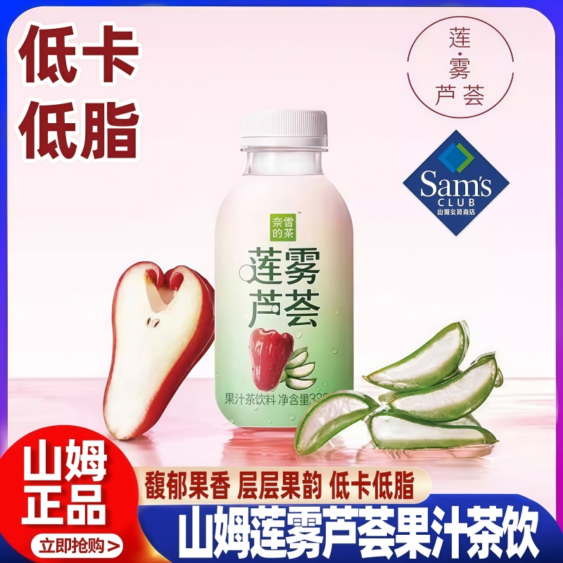山姆莲雾芦荟果汁茶饮料低卡无添加果汁芦荟汁nfc果汁正品代购