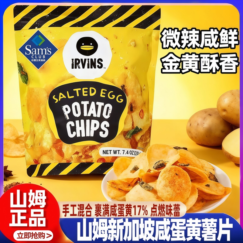 山姆新加坡进口咸蛋黄薯片2025新款网红爆款零食会员超市正品代购
