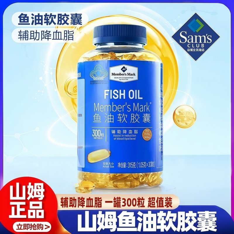 山姆鱼油软胶囊315g辅助降血脂血压EPA深海鱼肝油DHA会员正品代购,零食/坚果/特产,软糖/果味糖/凝胶糖果,淘宝优惠券,粉丝福利购,淘宝优惠卷
