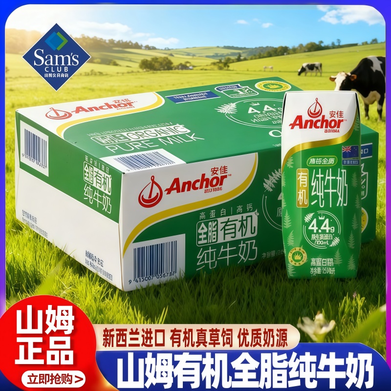 山姆安佳Anchor新西兰进口有机全脂纯牛奶儿童高钙成长正品代购