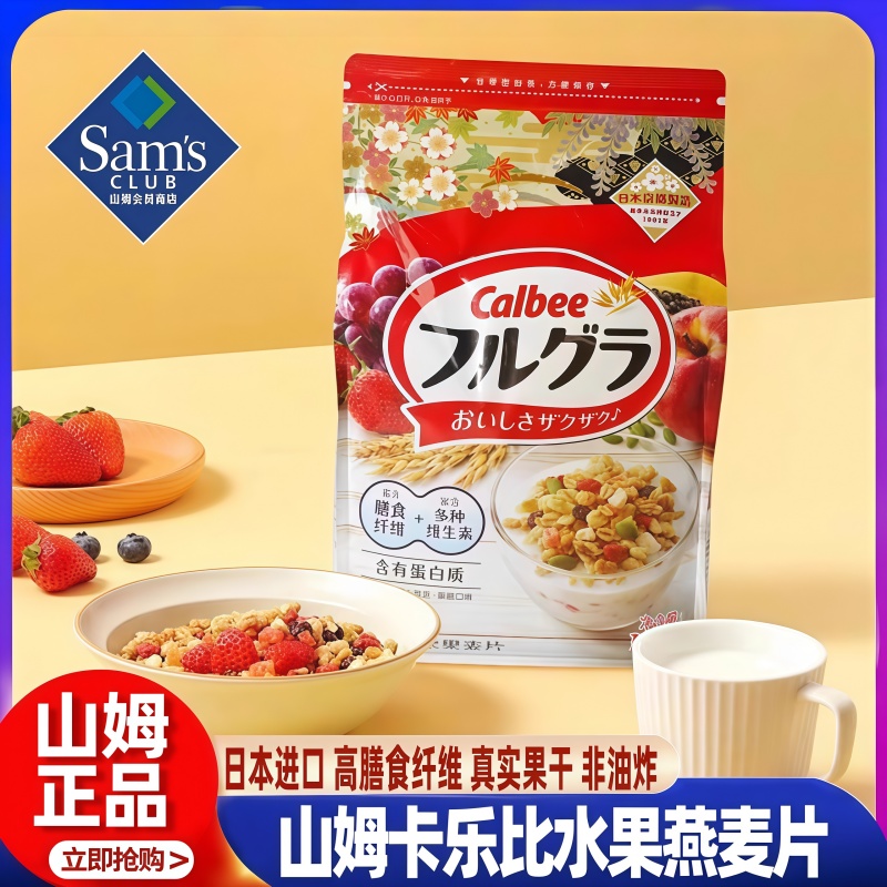 山姆进口卡乐比富果乐原味水果麦片即食会员超市正品MM正品