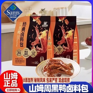武汉甜辣麻辣料包调味料官方旗舰店 代购 山姆周黑鸭经典 卤料包正品