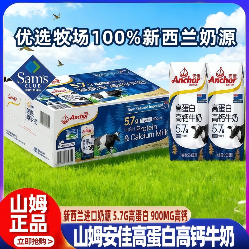 山姆安佳Anchor新西兰进口高蛋白高钙牛奶儿童成长牛奶正品代购