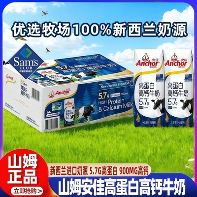 山姆安佳Anchor新西兰进口高蛋白高钙牛奶儿童成长牛奶正品代购