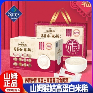 山姆江中猴姑高蛋白米稀养胃礼盒袋装原味早餐会员超市正品代购