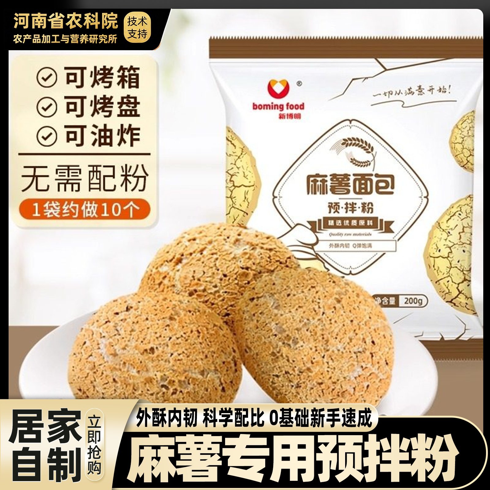 农科院麻薯面包预拌粉新博明烘焙专用原料居家用自制手指麻薯糕点,粮油调味/速食/干货/烘焙,预拌粉,淘宝优惠券,粉丝福利购,淘宝优惠卷