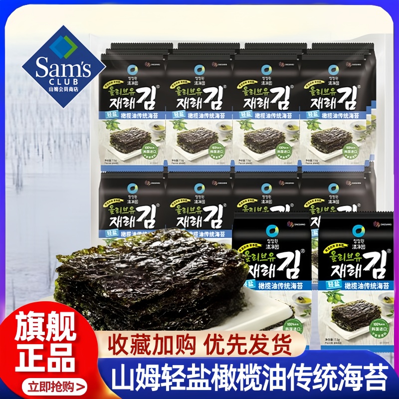 山姆会员超市官方旗舰店代购清净园轻盐橄榄油传统海苔儿童小零食