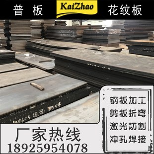 A3铁板 2 5 6 8 10 12 16 20mm中厚钢板 镀锌花纹板切割折弯加工