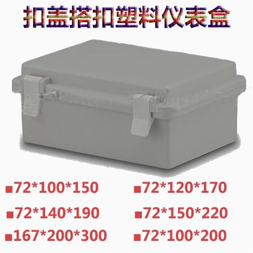 防水控制箱 塑料设备箱 塑料工控箱 设备外壳  72*140*190mm