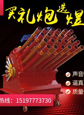 电子礼炮超响车载多功能婚庆礼炮车大型礼炮机新型遥控黄家礼炮