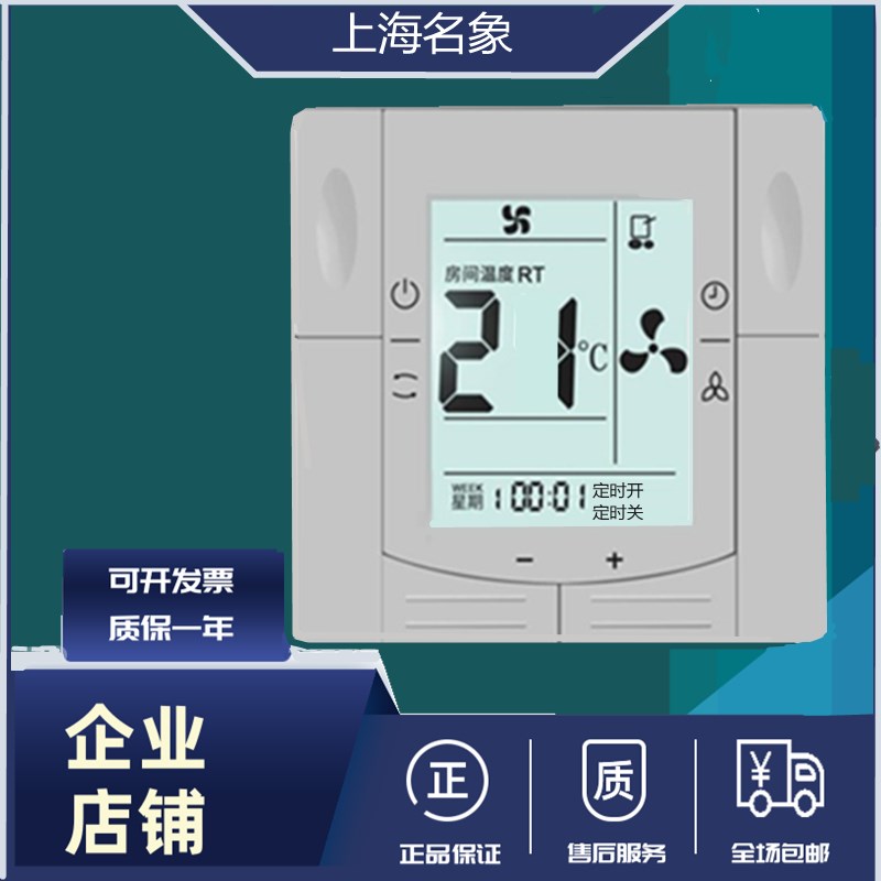 液晶温控器中央空调房间三速开关水机风机盘管带记忆功能控制面板