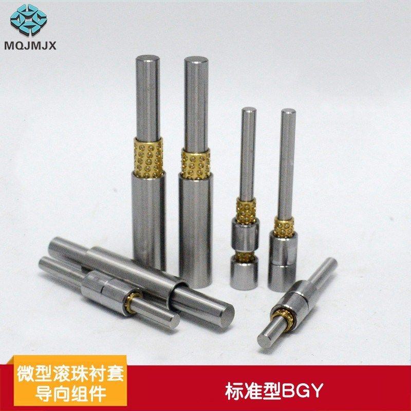 微型滚珠衬套导向组件 紧凑型BGY铜滚珠套小导柱导套MT197