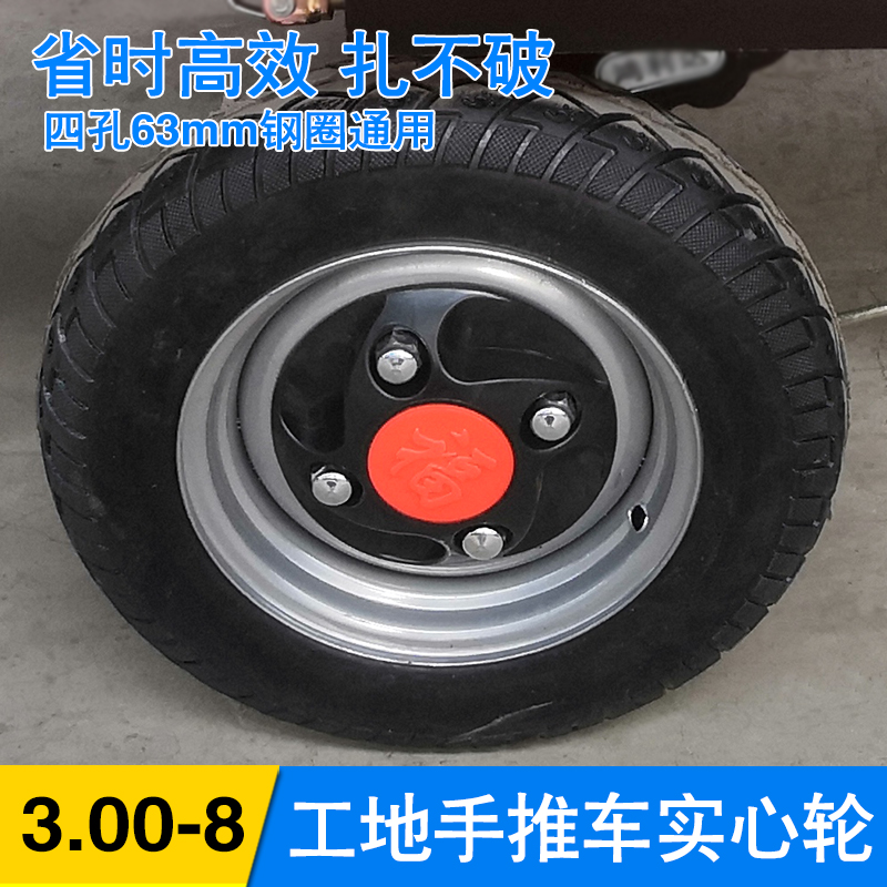 工地手推车300一8实心轮胎免扎橡胶免充气工程电动灰斗翻斗车轮子