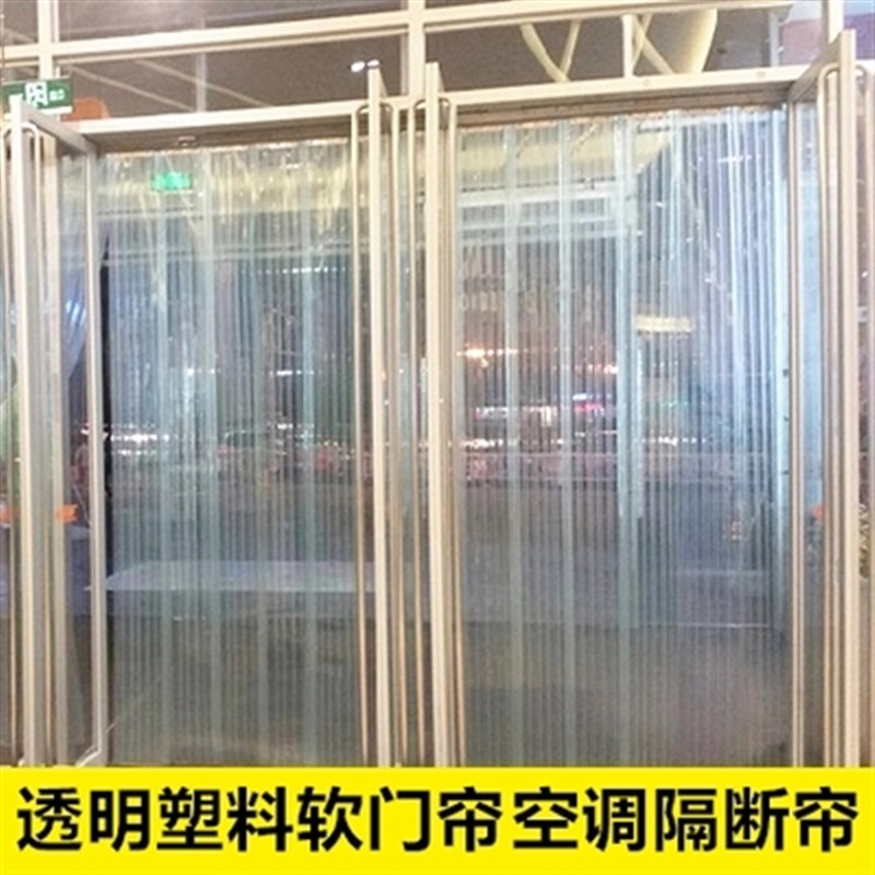 夏季软门帘透明塑料挡风防尘隔断皮帘子商用隔冷气空调帘隔热