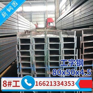 结构12 Q345工字钢14 锰工 工10 5.5多规格16 低合金工字钢140