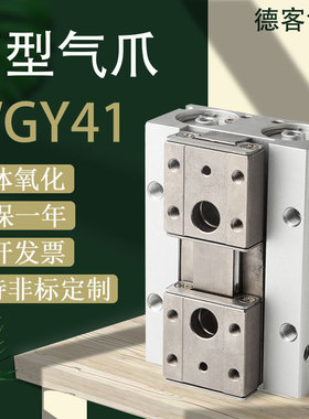 WGY41-8二爪薄型气爪气缸WGY41-12/16/20/-8-12-16-20-2-0-平行型