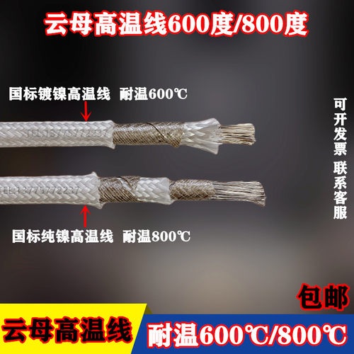 高温线镀镍600度纯镍800度国标云母编织耐高温电线2.5/4/6/10平方 - 封面