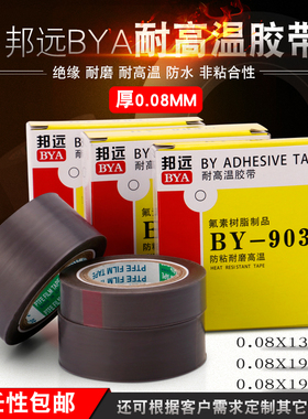 特氟龙耐高温胶布绝缘耐热隔热BY 903UL真空封口机薄膜铁氟龙胶带