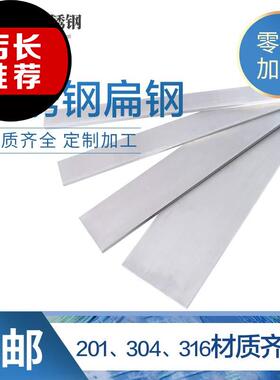 30Q4不锈钢钢条扁条方棒方条方钢不锈钢板316L冷U拉扁钢四方棒钢