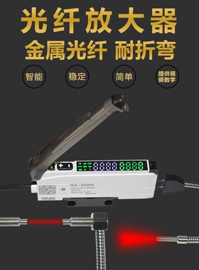 NA-208N 颜色识别对射反射金属光纤传感器放大器光电开关红外感应