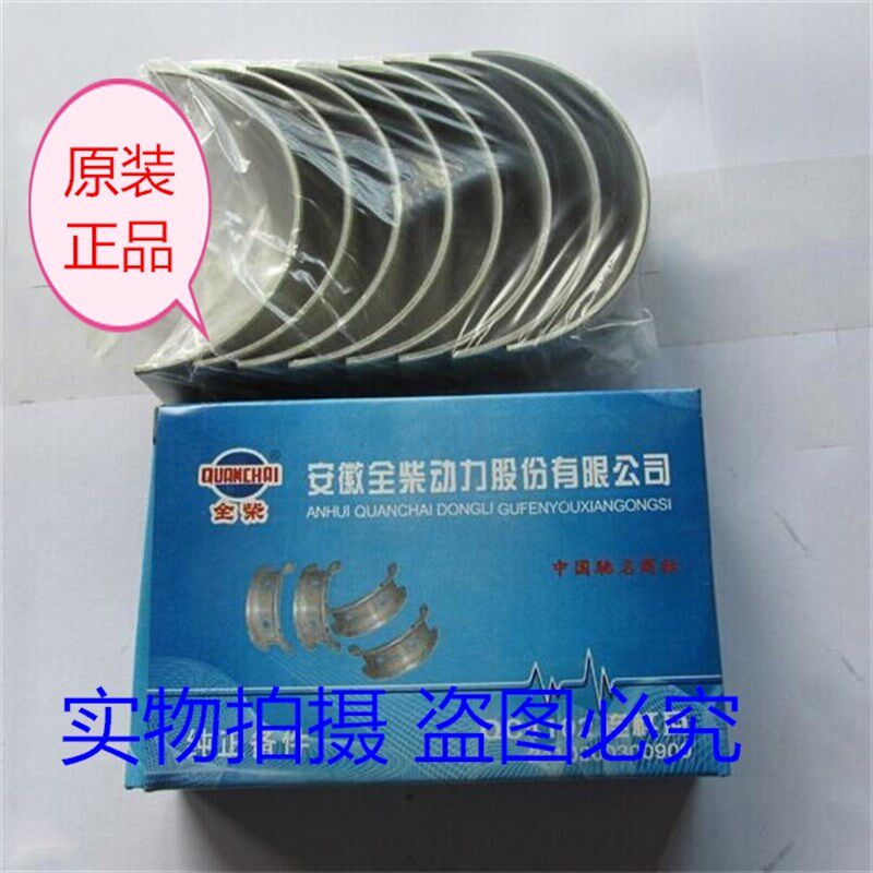 安徽全柴QC4105T/4102T/4108T  小瓦  连杆瓦 全柴