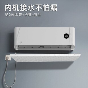 空调内机接水盘挡水板冷气机防滴水托盘外机漏水神器主机窗口排水