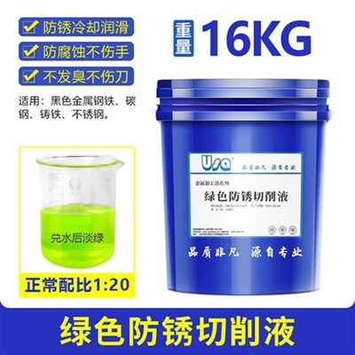 研合成绿o色切削液水镁性铝溶合金全磨磨削不锈钢防锈冷却微乳化.
