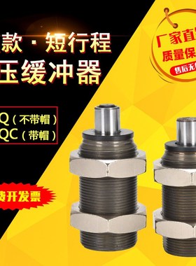 缓冲器短型油压缓冲器RBQ/RBQC1604/2007/2508/3009/3213阻尼器