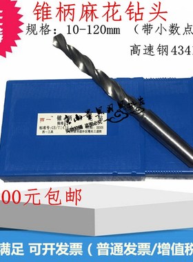 哈尔滨锥柄钻头34-34.1-34.2-34.3-34.5-34.6-34.7-34.8-34.9mm