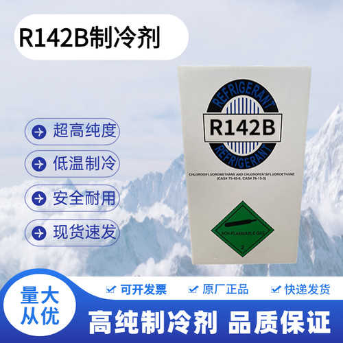 R142B制冷剂R417冷媒氟利昂雪种